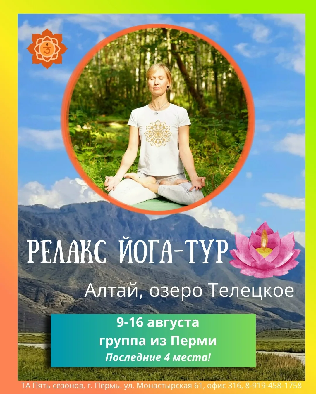 😉 ВАС ЖДУТ последние 4 места в нашем оздоровительном