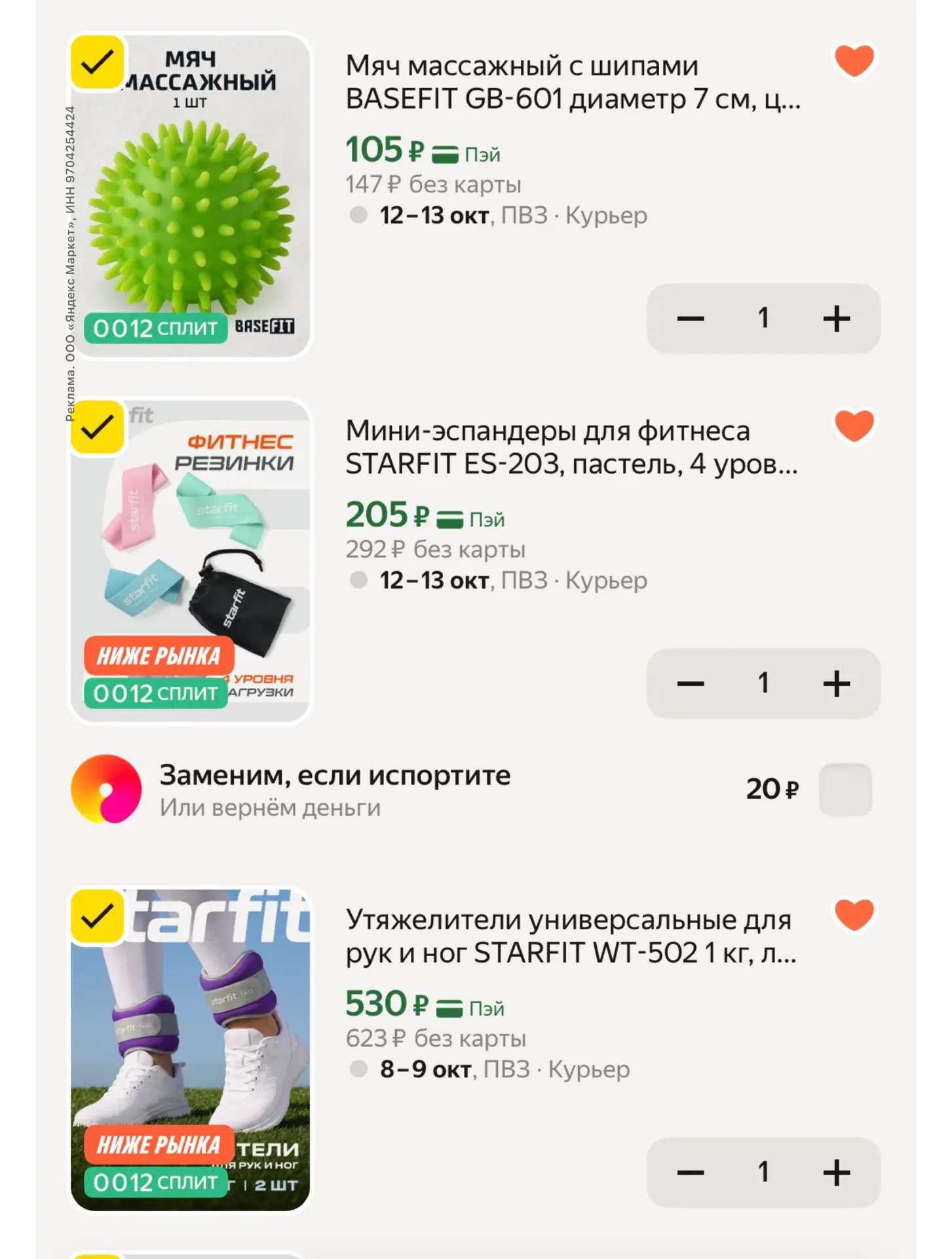 Бегом набираем спортивные товары, пока цены снизили