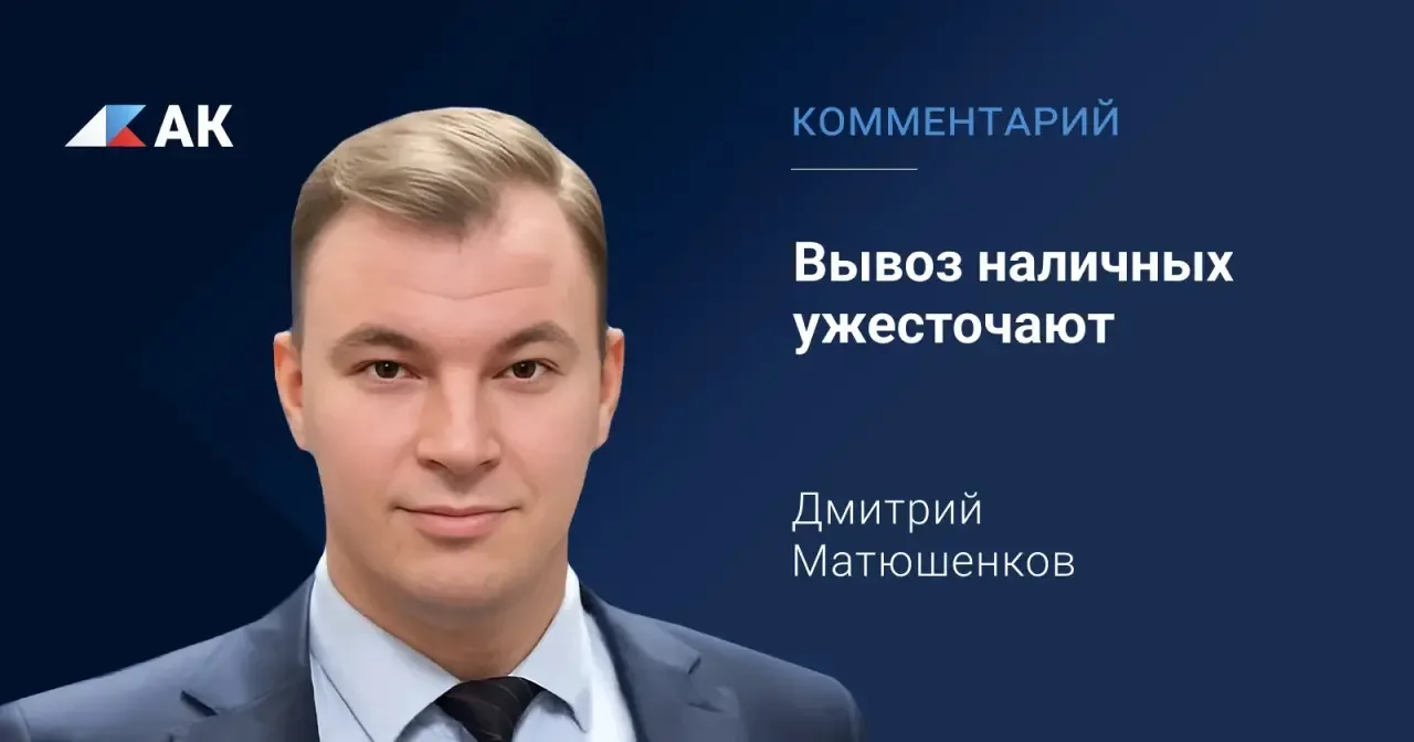 Наличные постепенно превращаются в один из наиболее контролируемых способов перемещения...