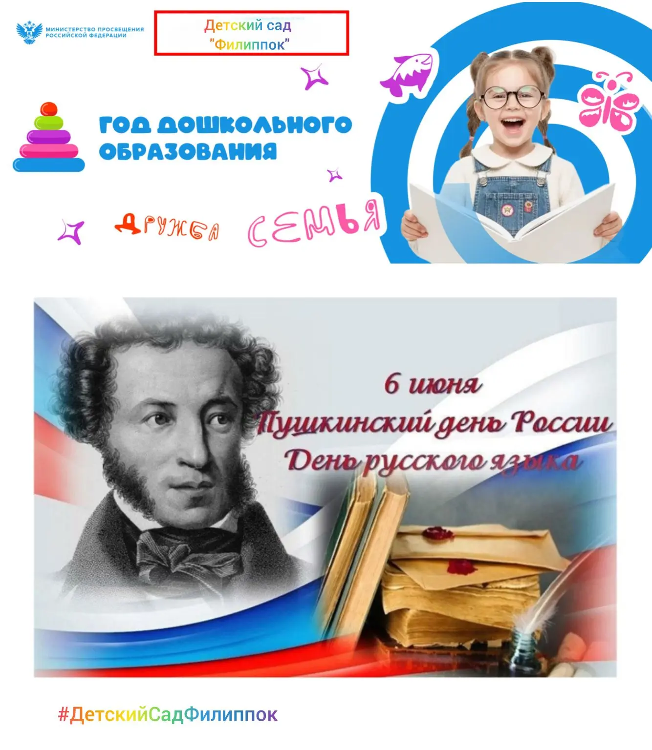 6 июня, в день рождения великого Александра Сергеевича Пушкина, наш детский сад окунулс...