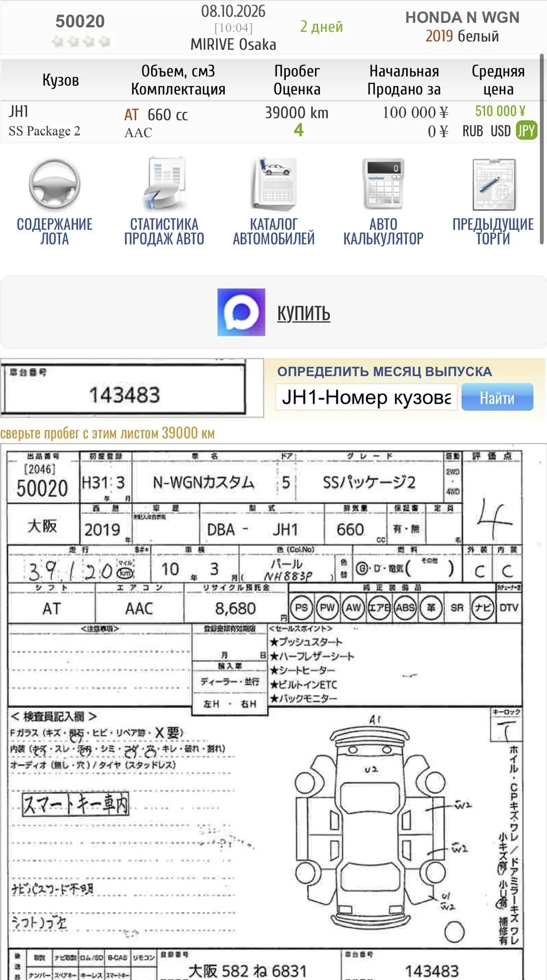 Актуальное предложение 🇯🇵