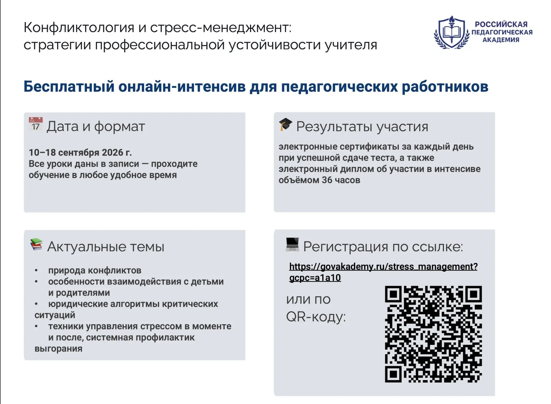Приглашаем к участию в онлайн-интенсиве по конфликтологии в образовательном пространстве