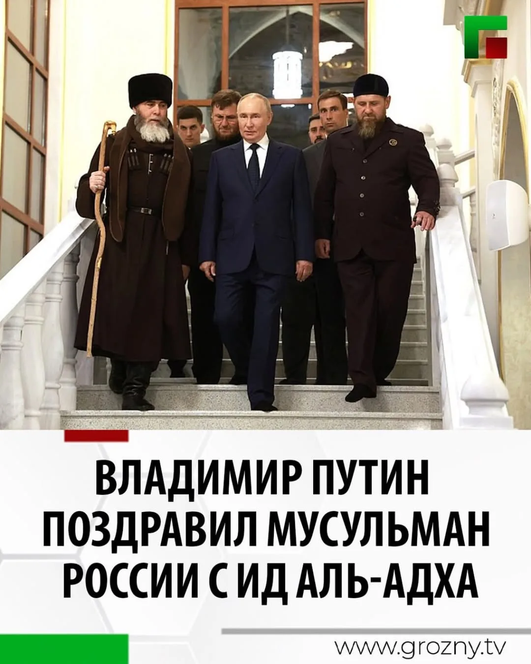 Президент России Владимир Путин поздравил мусульман страны с праздником Ид аль-Адха. Текст поздравле