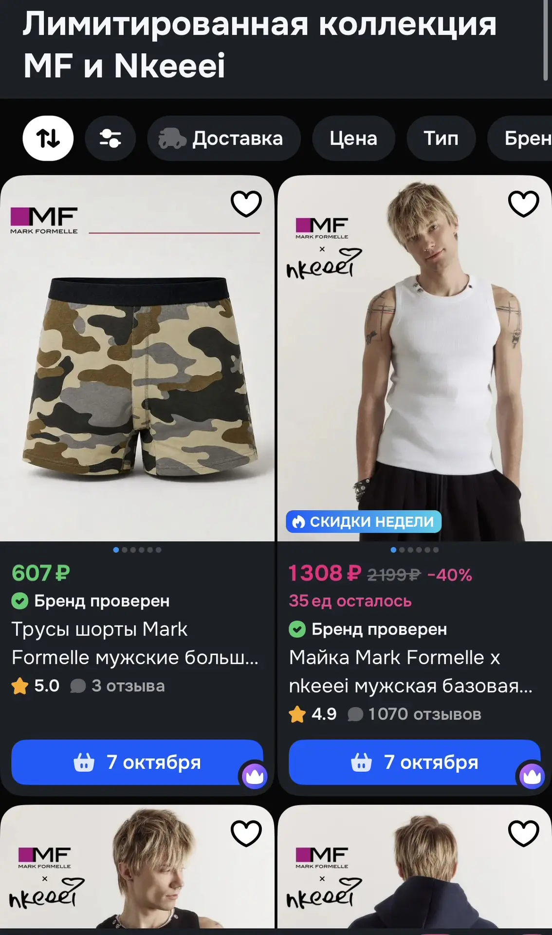 🔥🔥🔥Скидка 15% на первый и все повторные заказы одежды Mark Formelle на Ozon