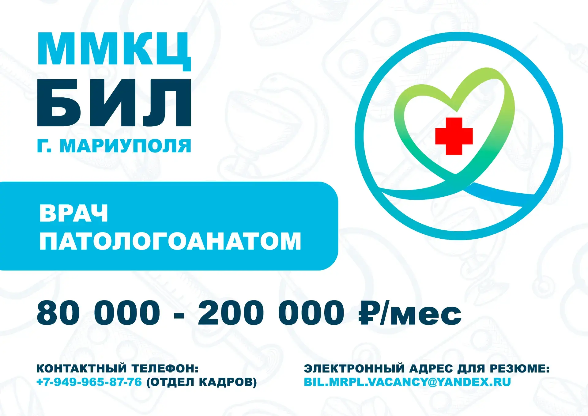 Ищем врача-патологоанатома