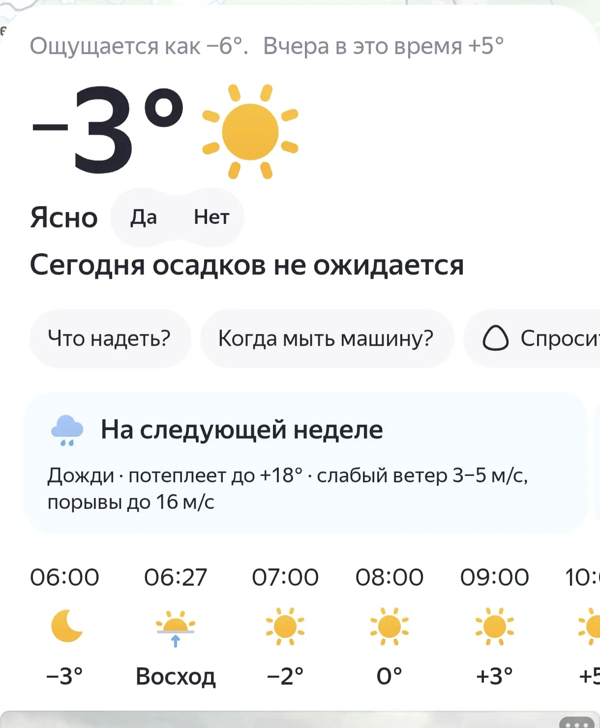 С добрым утром мои хорошие