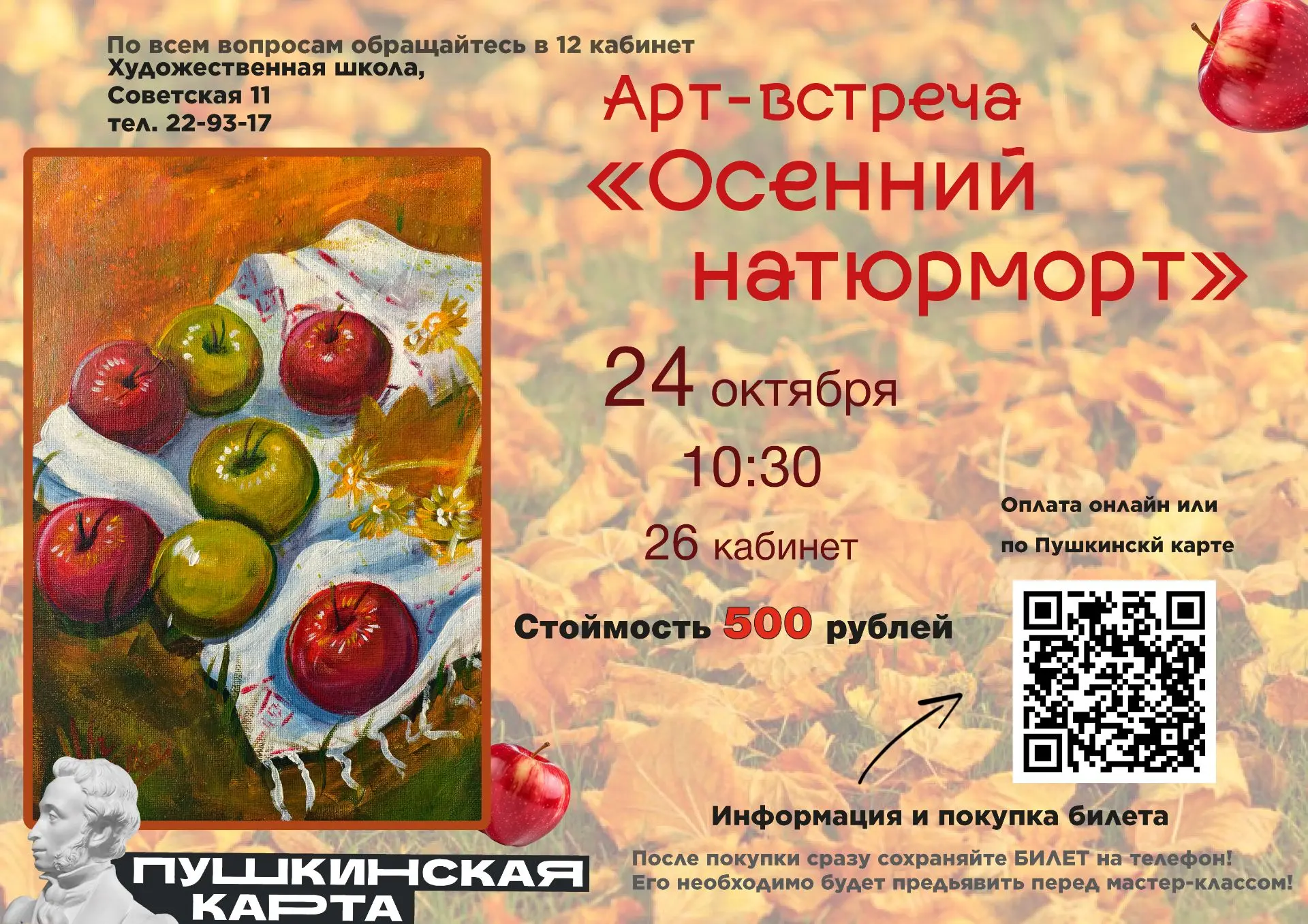 🍂 Атмосфера осени и магия творчества: приглашаем на арт-встречу «Осенний натюрморт»!