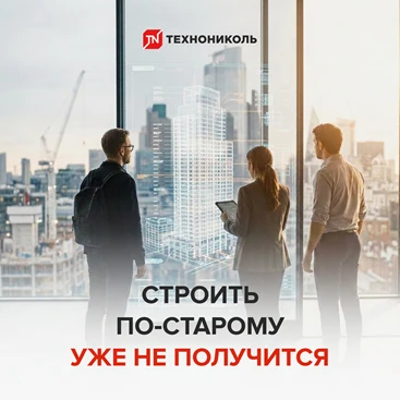 Строить по-старому уже не получится: строительная отрасль вступила в эпоху перемен

Рынок недвижимос