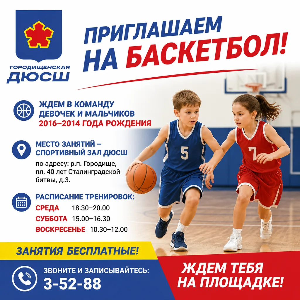 🏀 Открыт набор в детскую баскетбольную секцию для мальчиков и девочек!