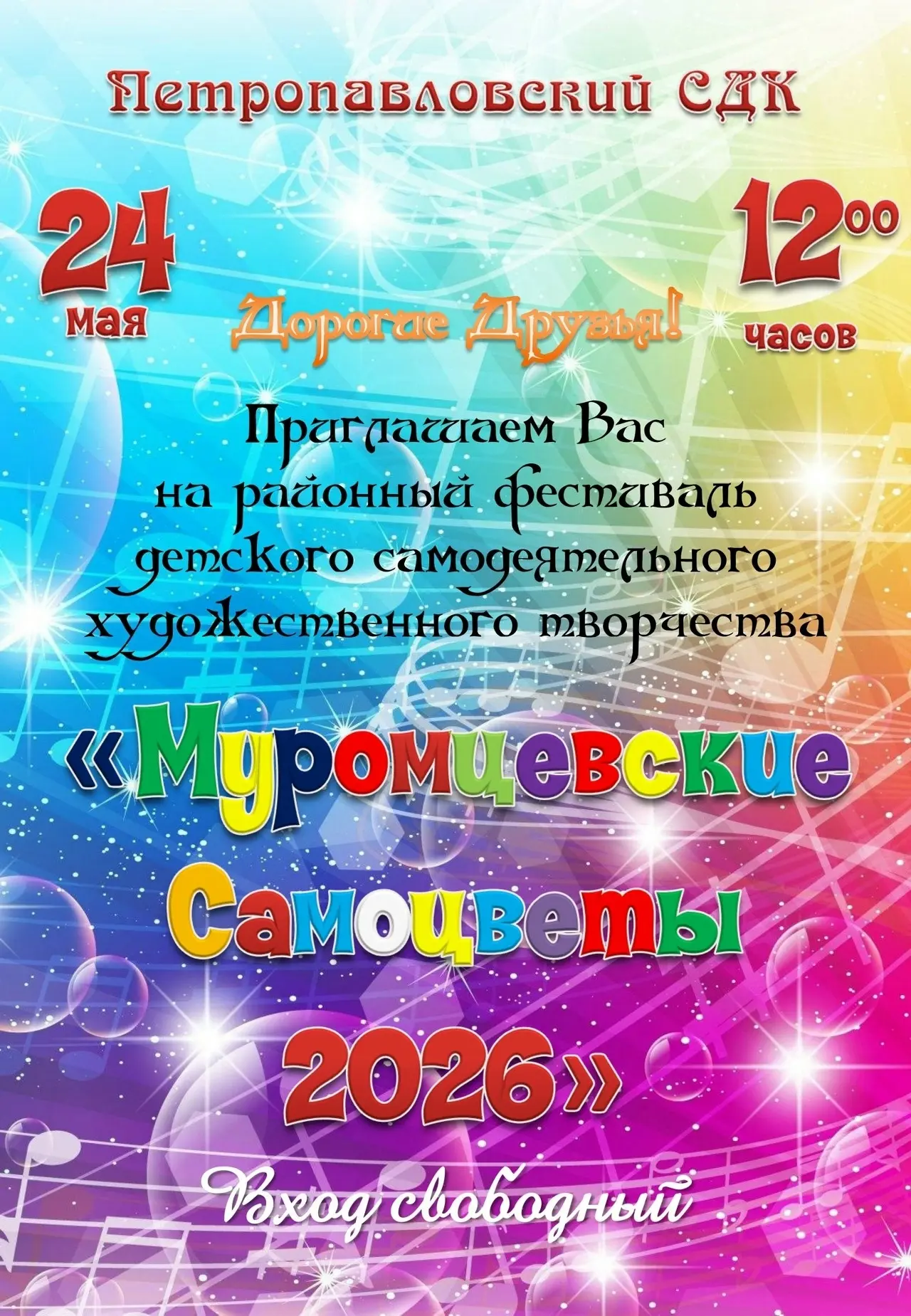 💫 24 мая - 12:00