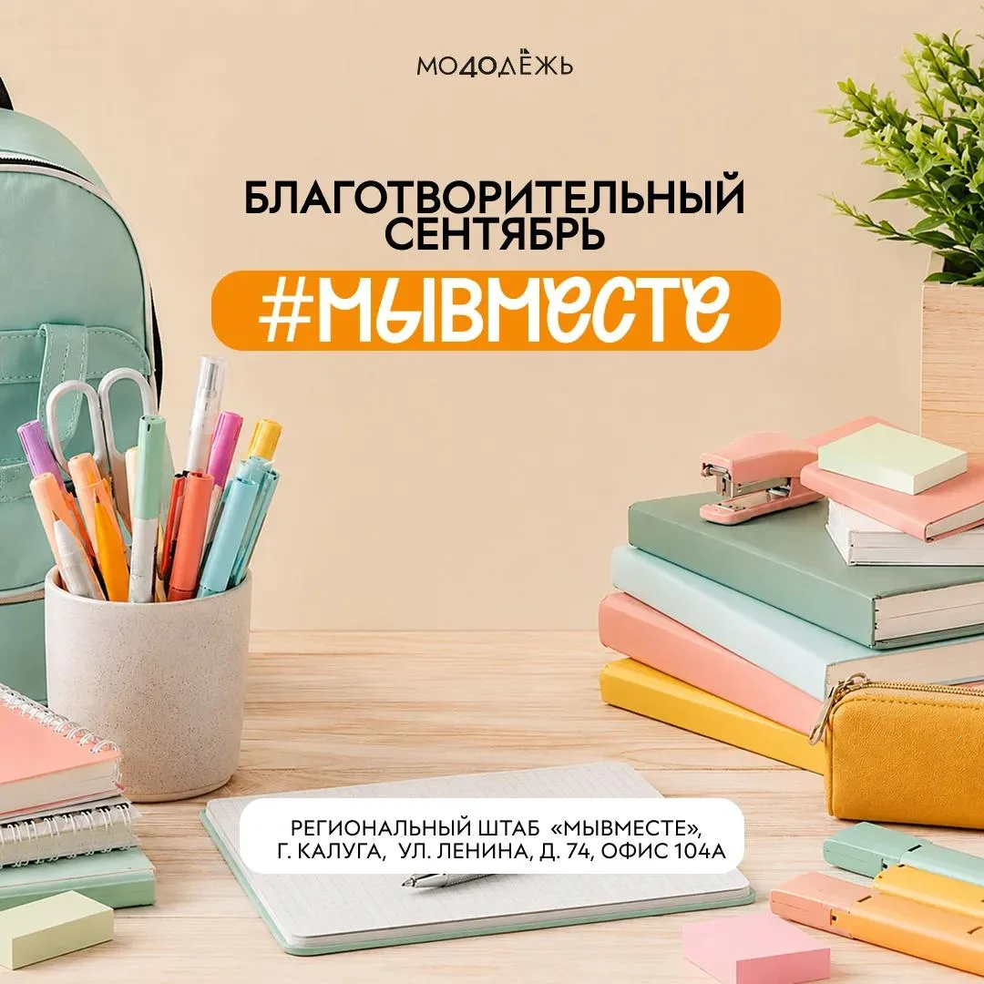 🧡 Время помогать!