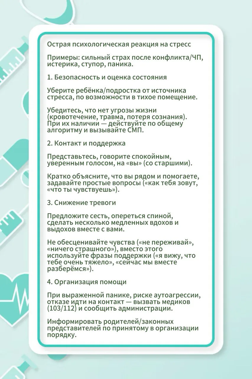 Оказание первой доврачебной помощи.
