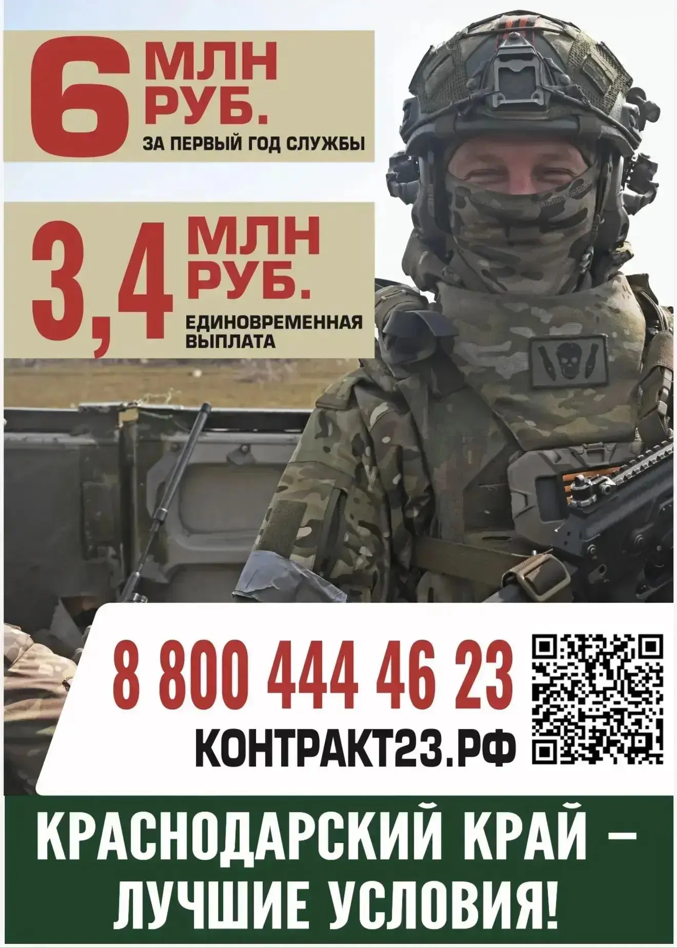 Стань защитником Отечества