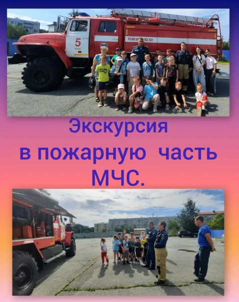 🚒Дети летнего пришкольного лагеря МБОУ СОШ №258 побывали на экскурсии в пожарной части...