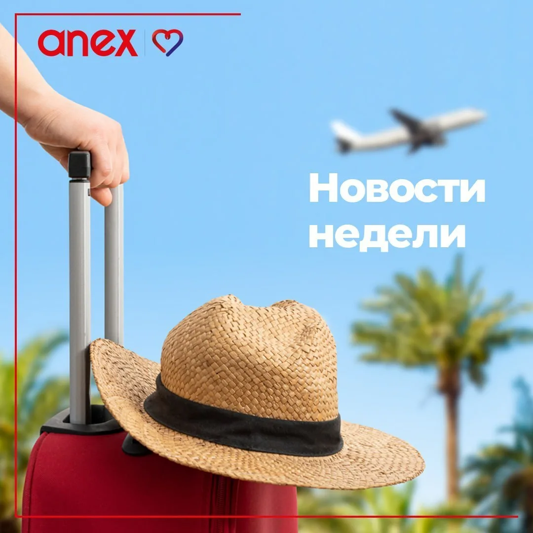Собрали в «Новостях недели», самое важно, что произошло нового в туризме за эту неделю.