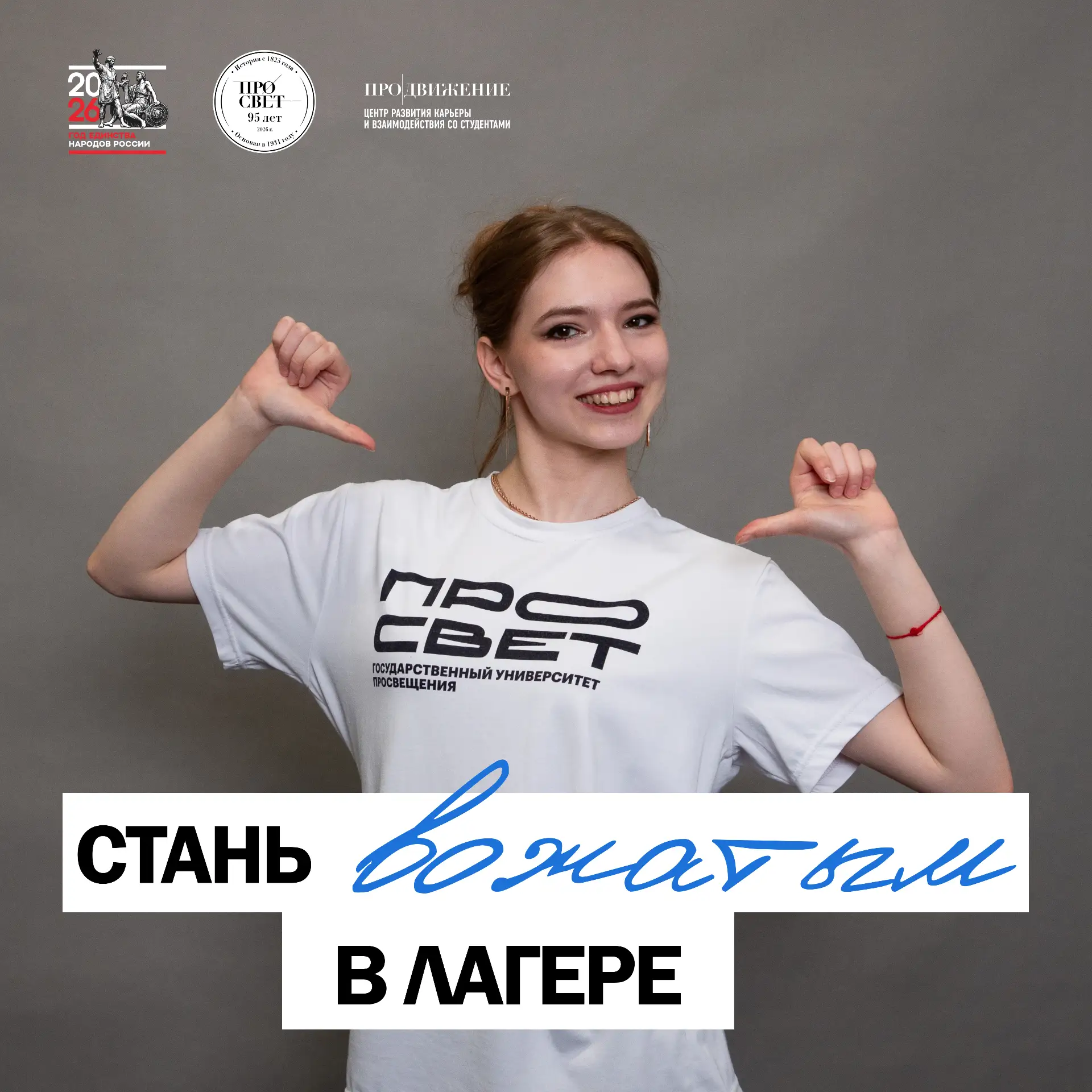 🏕️ Вожатые, это ваш шанс провести последние недели лета с пользой!