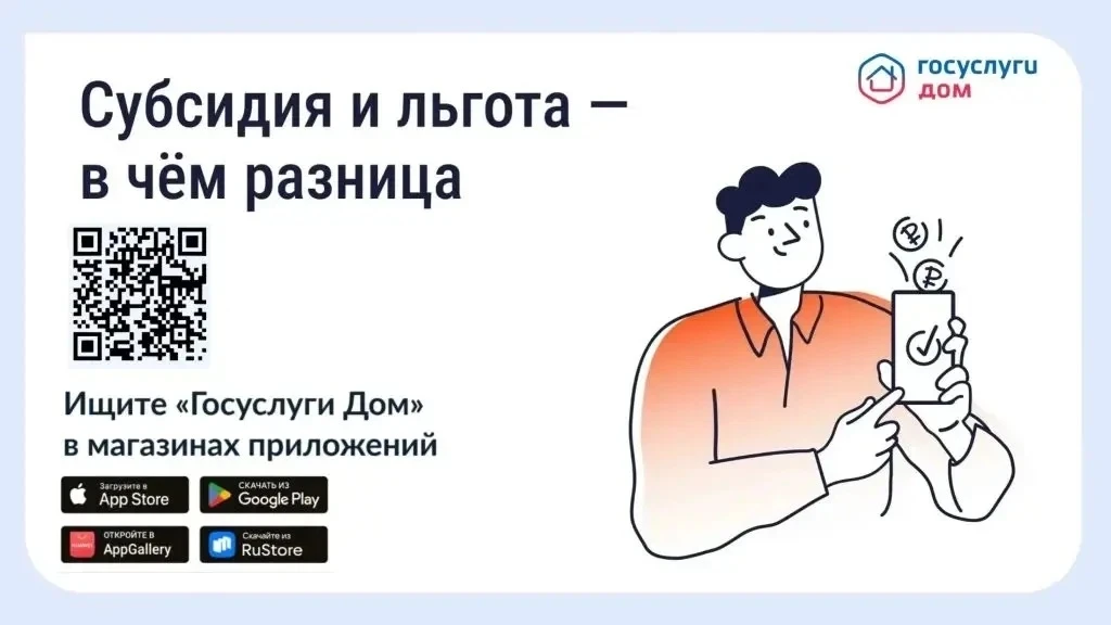 📱Как платить за ЖКУ меньше: льготы и субсидии.

Государство поддерживает граждан, которым требуется