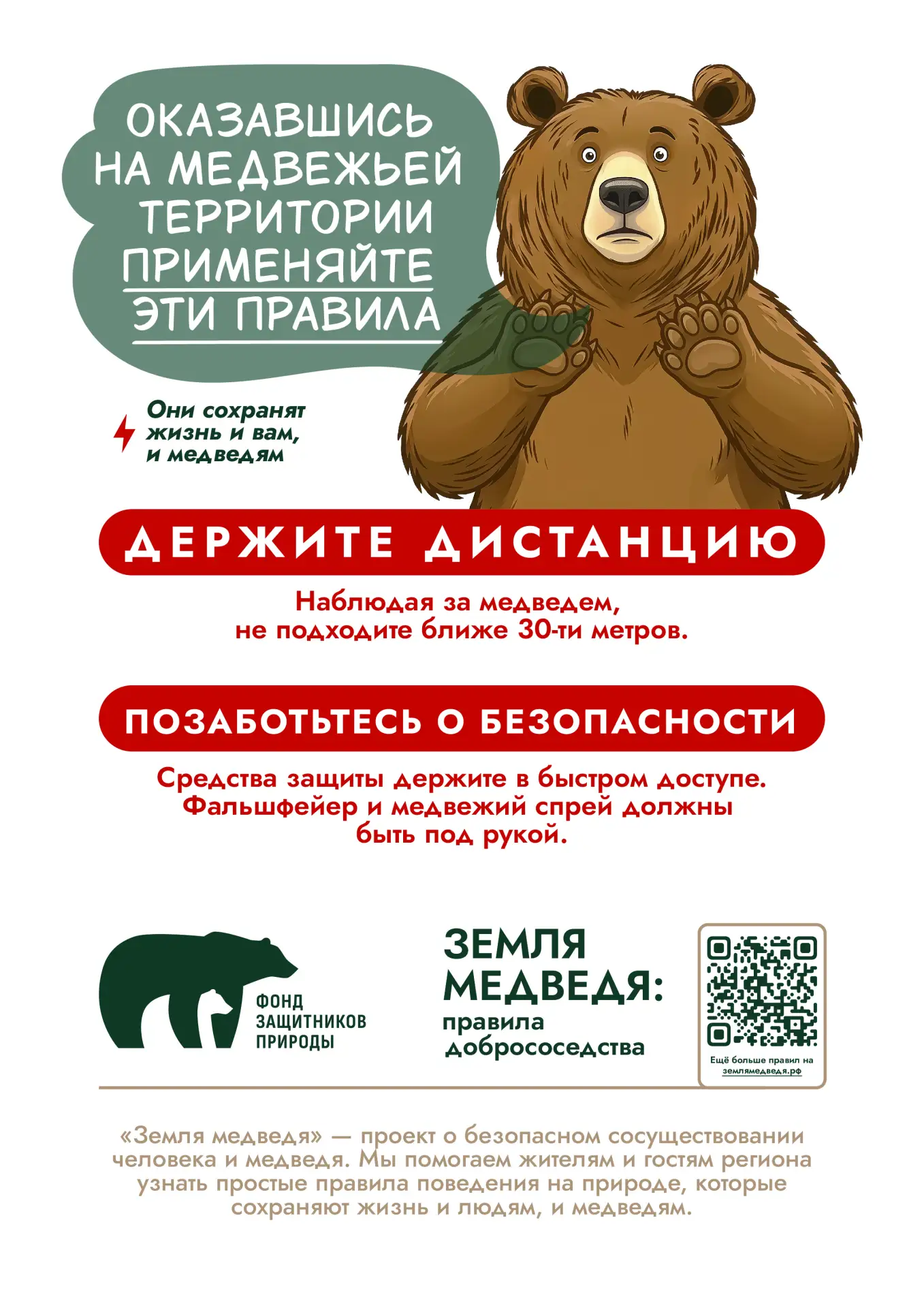 🐻 Поиски опасного медведя, который напал на рыбака в районе р. Найба, продолжаются. 

Сотрудники ГК