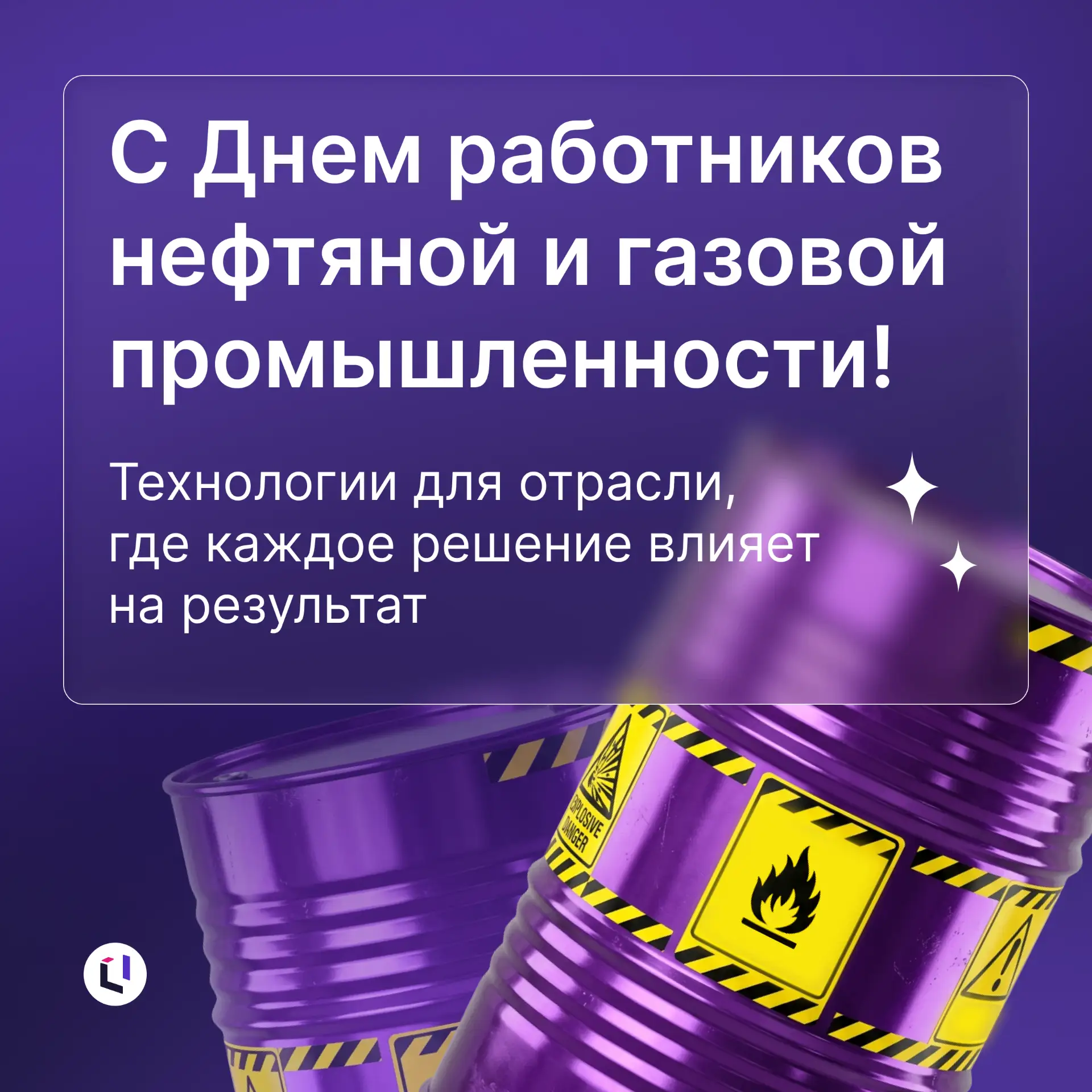 С Днем работников нефтяной и газовой промышленности!
