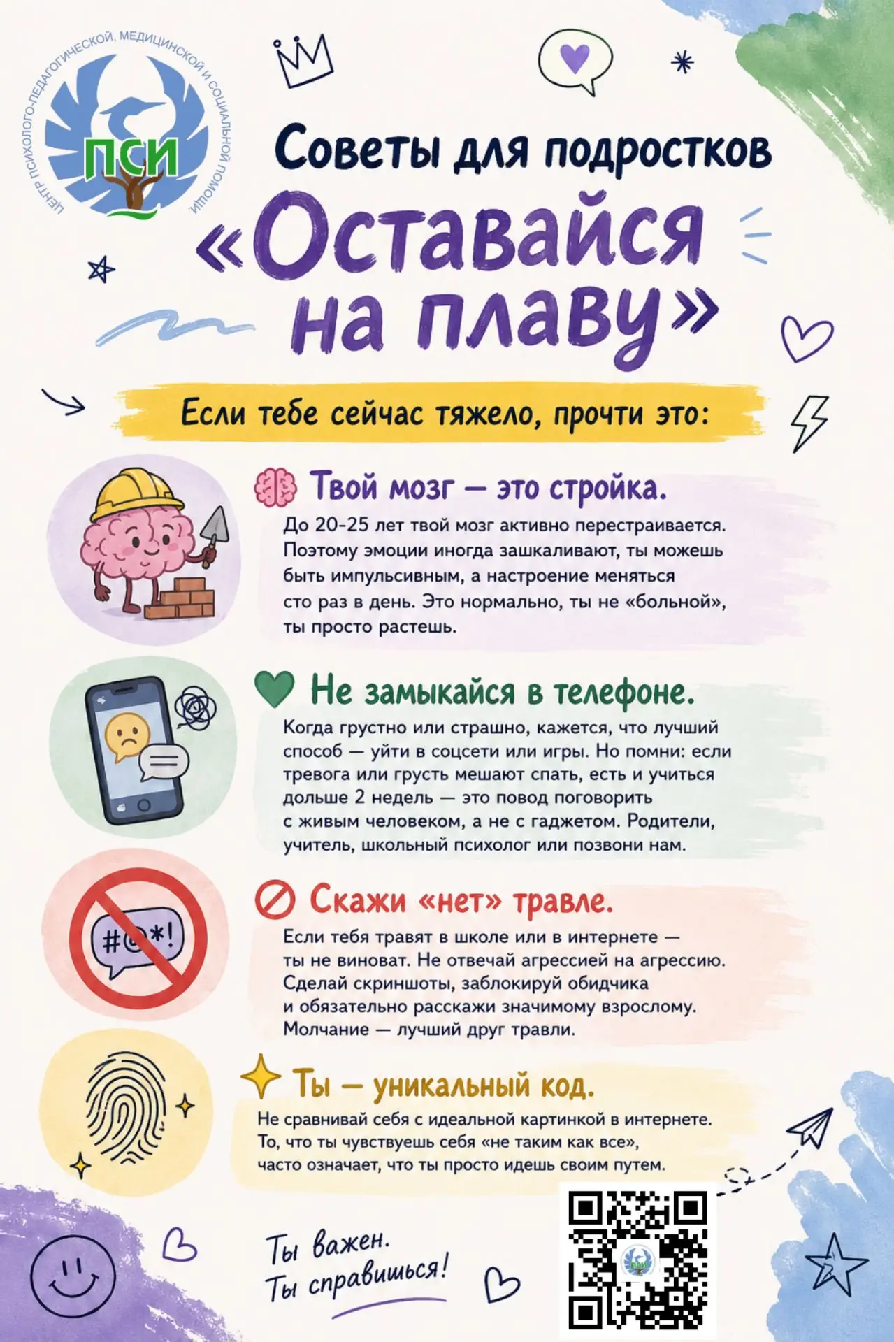 Советы подросткам 🌞