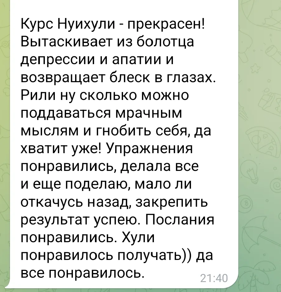 ‎Почему я, взрослая баба, всё время чувствую, что со мной что-то не так?
‎
‎Потому что эту мысль теб