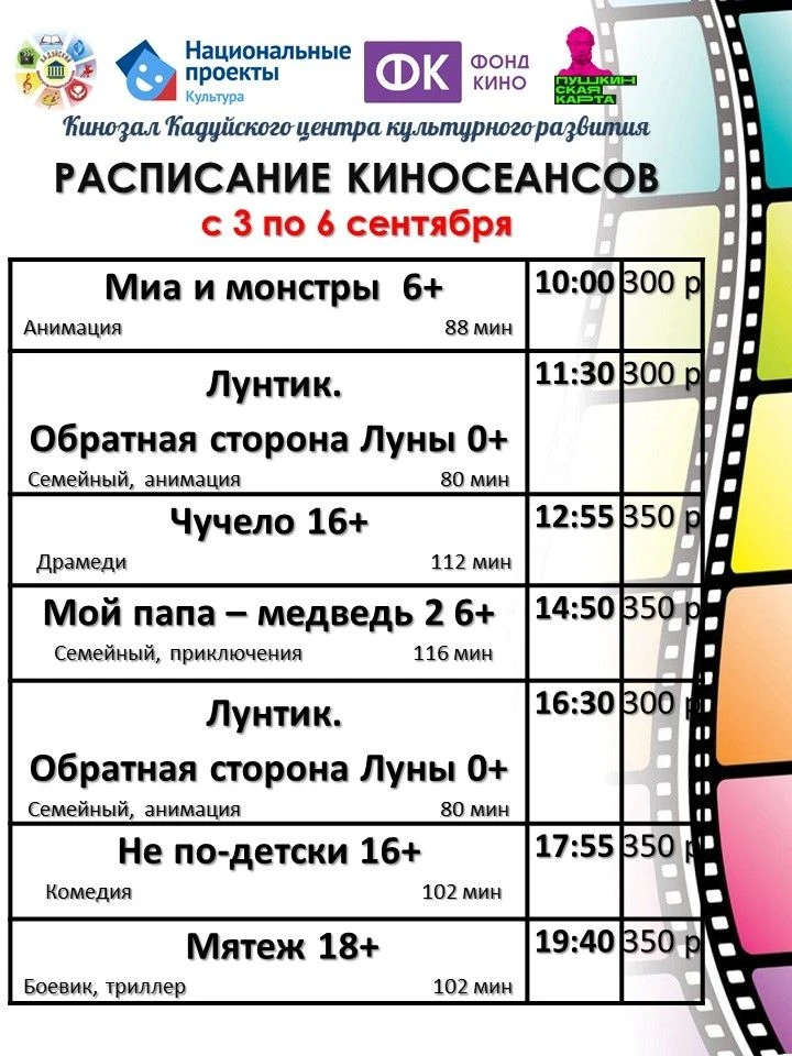 Приглашаем вас посетить кино.