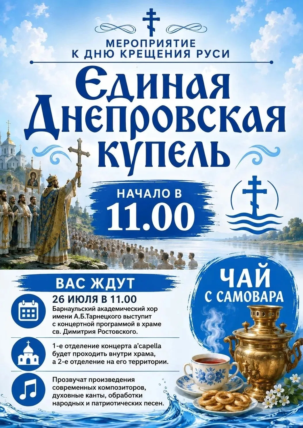 Концерт Барнаульского академического хора им. А.Б.Тарнецкого в храме Димитрия Ростовского: духовное 