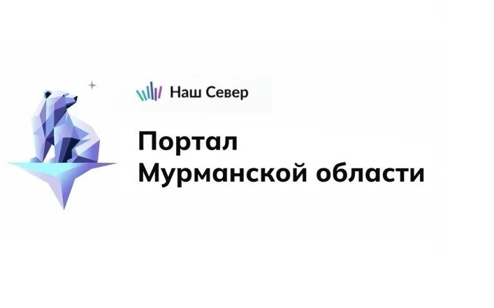 📢 Для участников специальной военной операции и членов их семей на портале «Наш Север»...