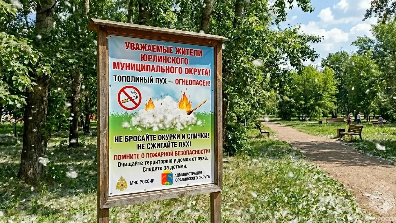 Уважаемые жители Юрлинского муниципального округа Пермского края!
Обращаем ваше внимание на то, что 