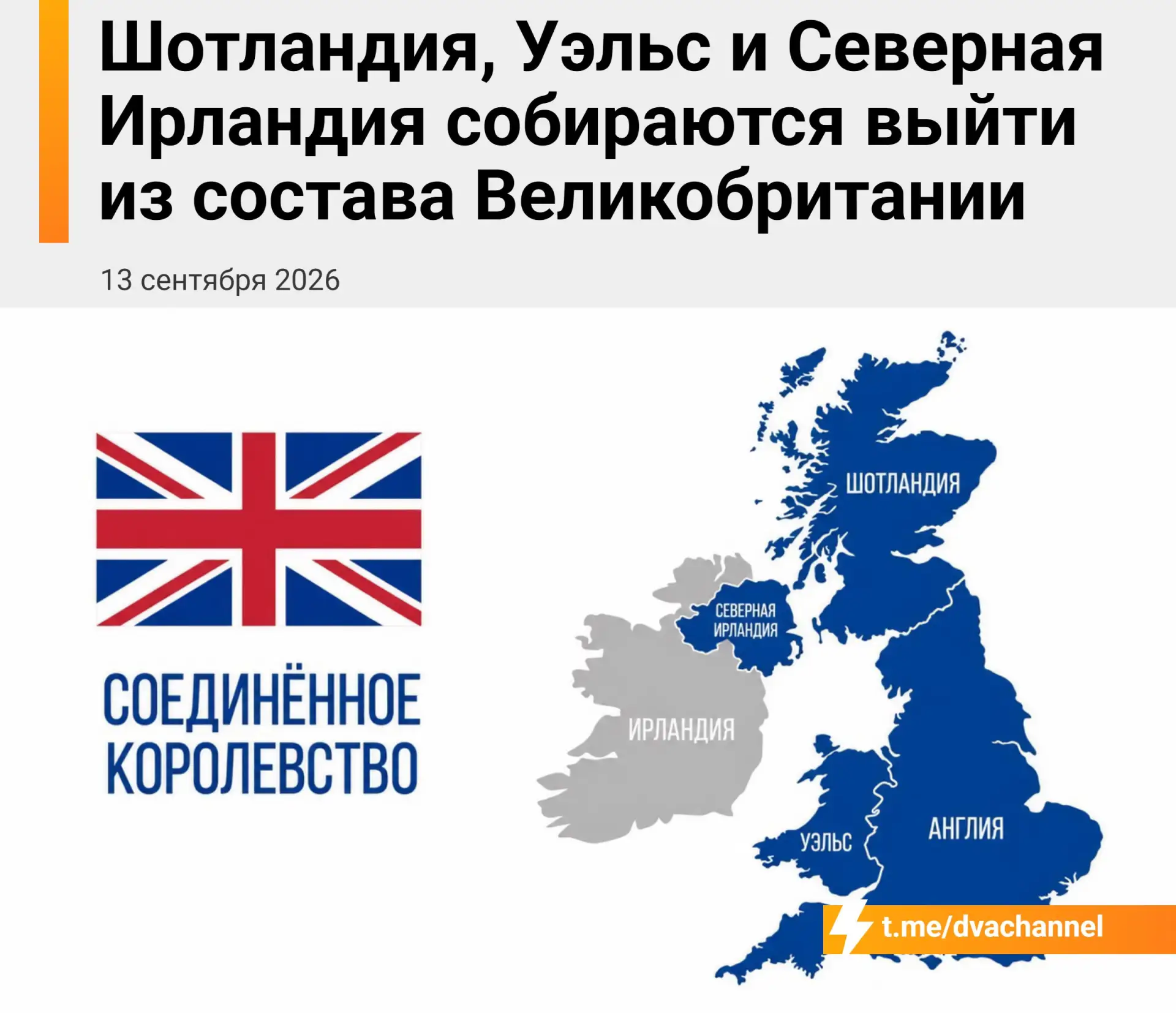 ‼️Великобритания В С Ё — возможно, уже завтра