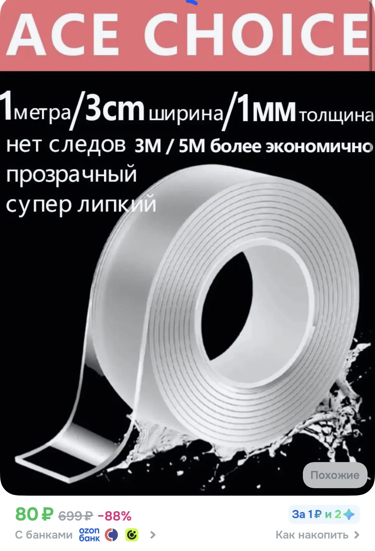 Наноскотч