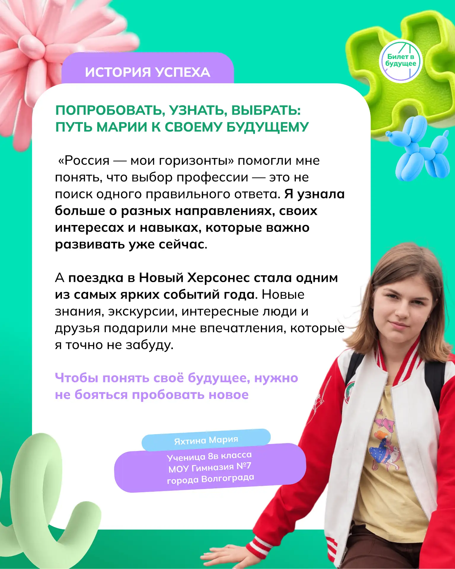 Попробовать, узнать, выбрать: путь Марии к своему будущему