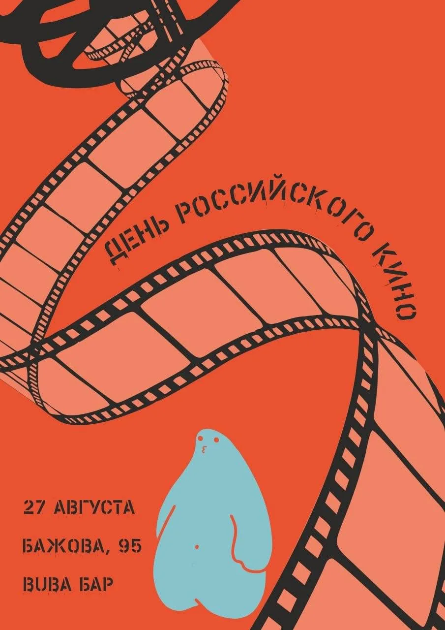 🎶 Идем на КИНОКВИЗ в честь Дня Российского кино!