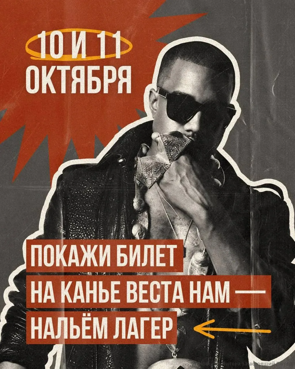 Пиво за билет на Канье Уэста — в Питере решили устроить аттракцион щедрости.