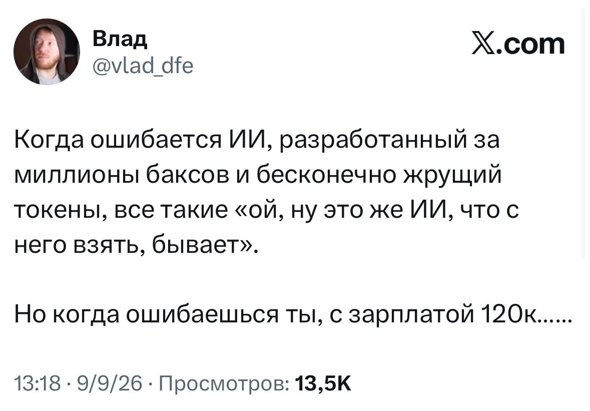 Поэтому надо все валить на ИИ 🤣