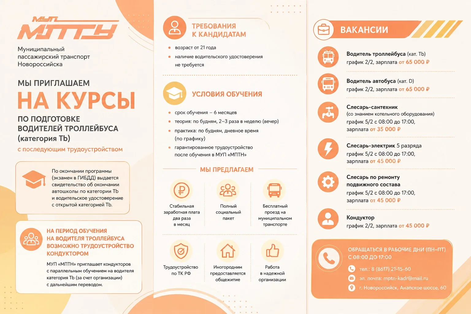 Мечтаешь о стабильной работе, которая будет всегда востребована? Стань водителем тролле...