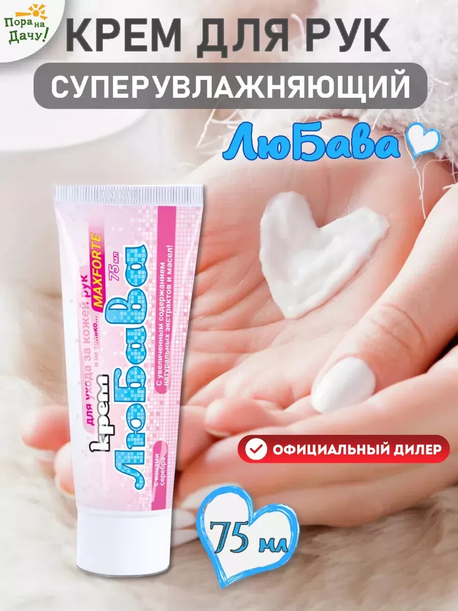⚡️ Крем для рук увлажняющий 75 мл нежно розовый 98, Любава