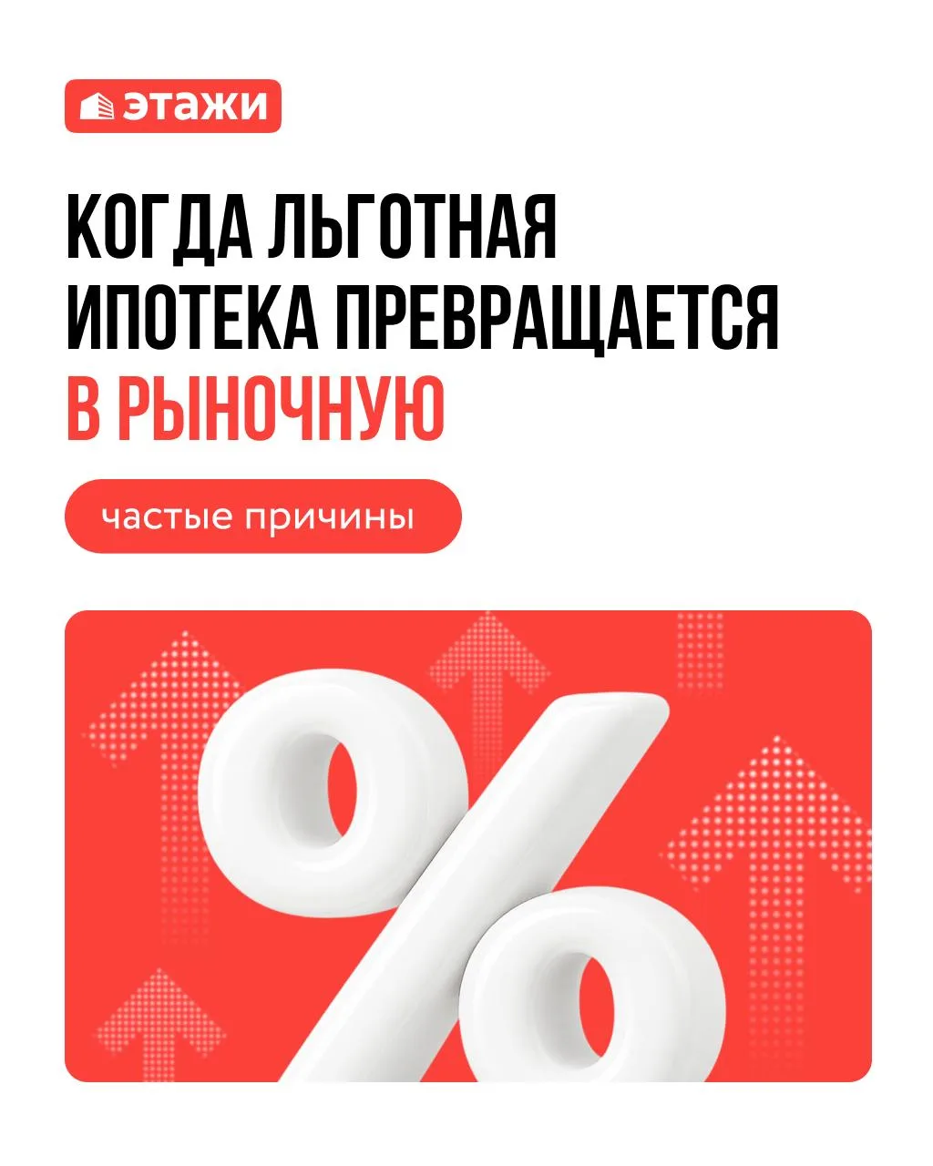 🔴 В каких случаях ставка по льготной ипотеке может вырасти

При оформлении льготной ипотеки важно с