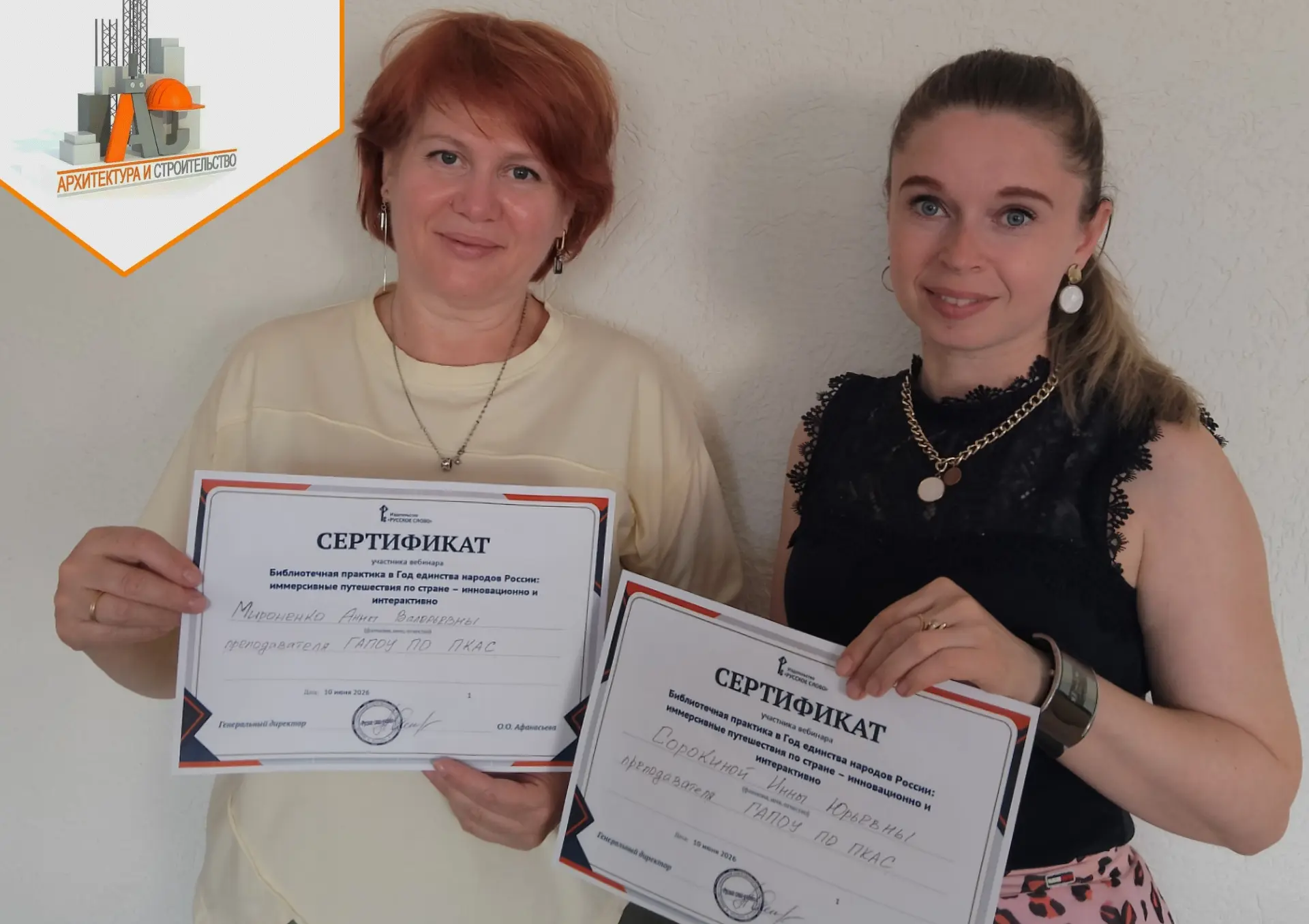 📚📝Преподаватели Пензенского колледжа архитектуры и строительства
👤 Мироненко Анна и 
👤Сорокина И