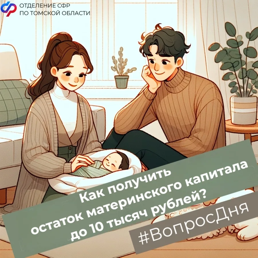 Семьи с детьми могут получить остаток маткапитала, если он не превышает 10 тысяч рублей. Выплата не 
