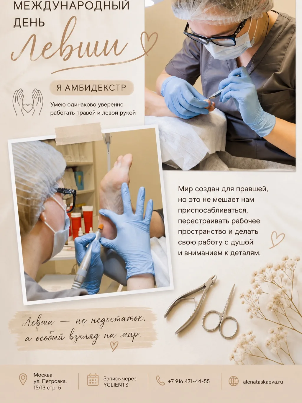 Сегодня отмечается Международный день левши 🖐️