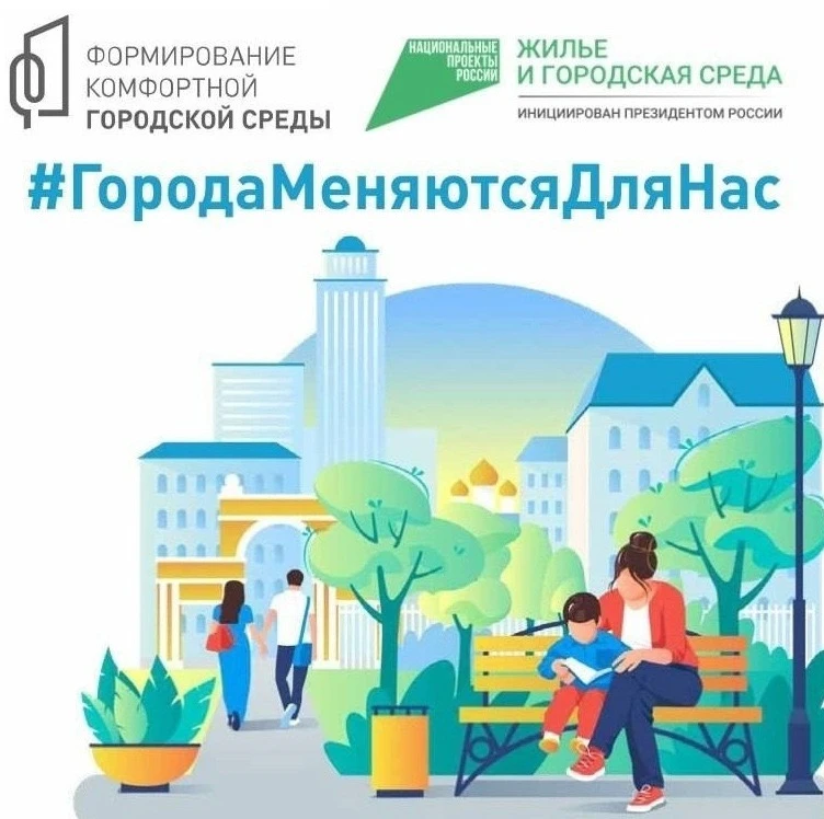 Информация о рейтинговом голосовании населения по выбору общественных территорий для приоритетного б