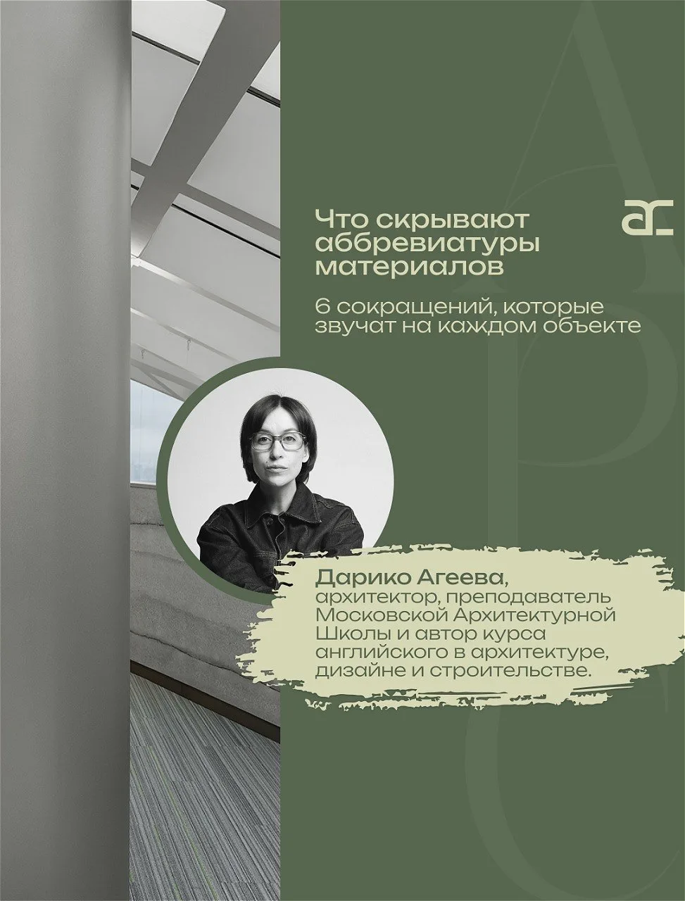 MDF, OSB, HPL — мы используем эти аббревиатуры каждый день, но точно ли знаем, что они означают? И п