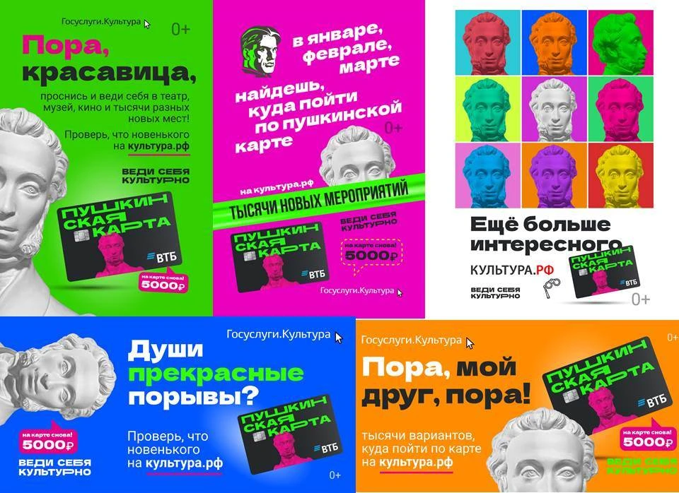«Пушкинская карта» — программа популяризации культурных мероприятий среди молодёжи, сов...
