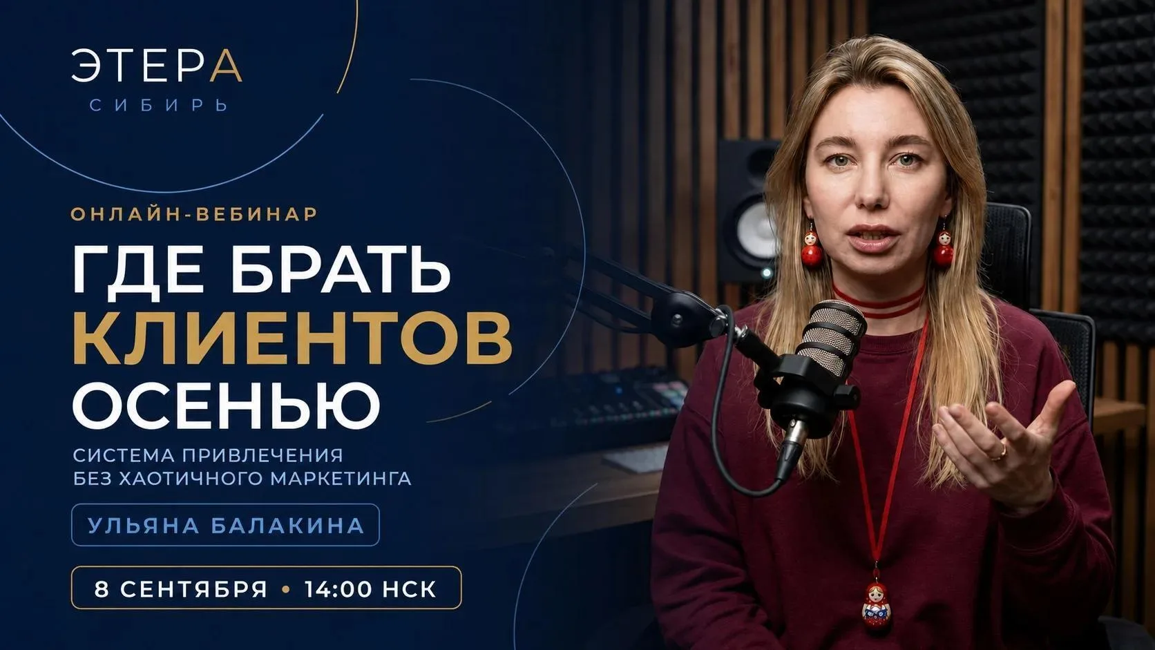 ГДЕ БРАТЬ КЛИЕНТОВ ОСЕНЬЮ — БЕЗ ХАОТИЧНОГО МАРКЕТИНГА?