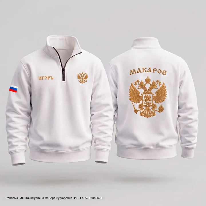 Мужская именная флиска на осень