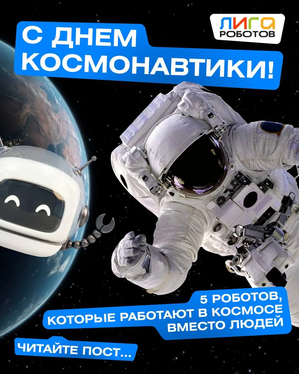 С Днем космонавтики, друзья! 🚀🚀