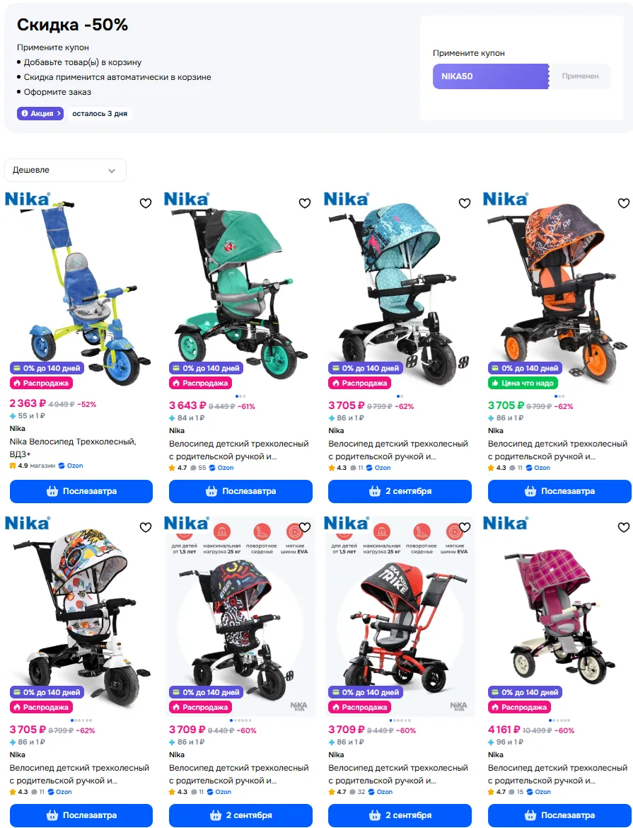 🛒 https://www.ozon.ru/highlight/skidka-50-na-velosipedy-po-promokodu-4794985/?short=wE...