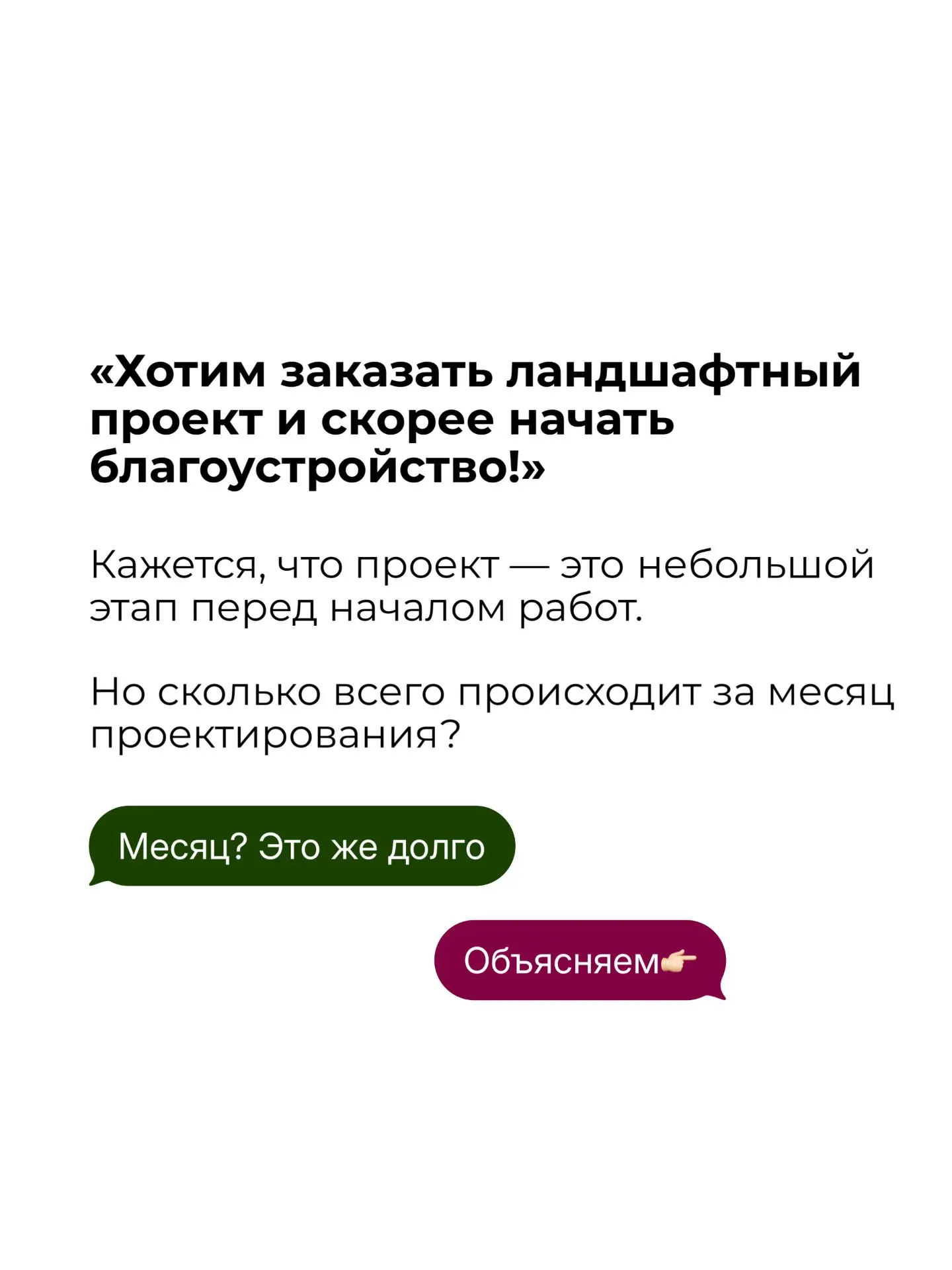 Один месяц проектирования — десятки решений.