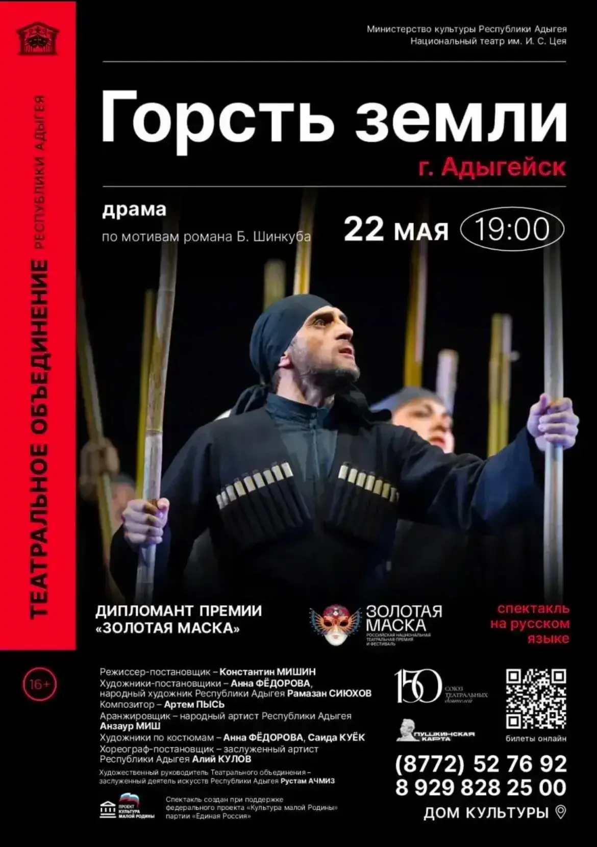 22 мая в 19:00 Национальный театр им. И. Цея покажет спектакль  «Горсть земли» по мотив...